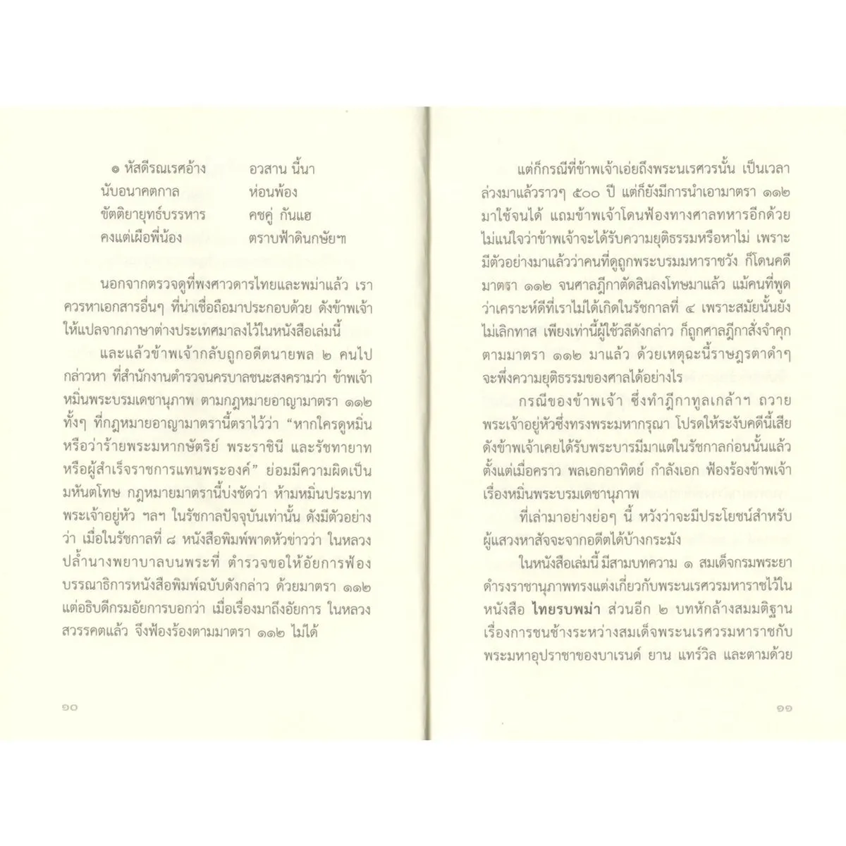 พระนเรศวรมหาราช หลากมุมมอง ยุทธหัตถีเกิดขึ้นจริงหรือไม่ (ส.ศิวรักษ์) - Image 6