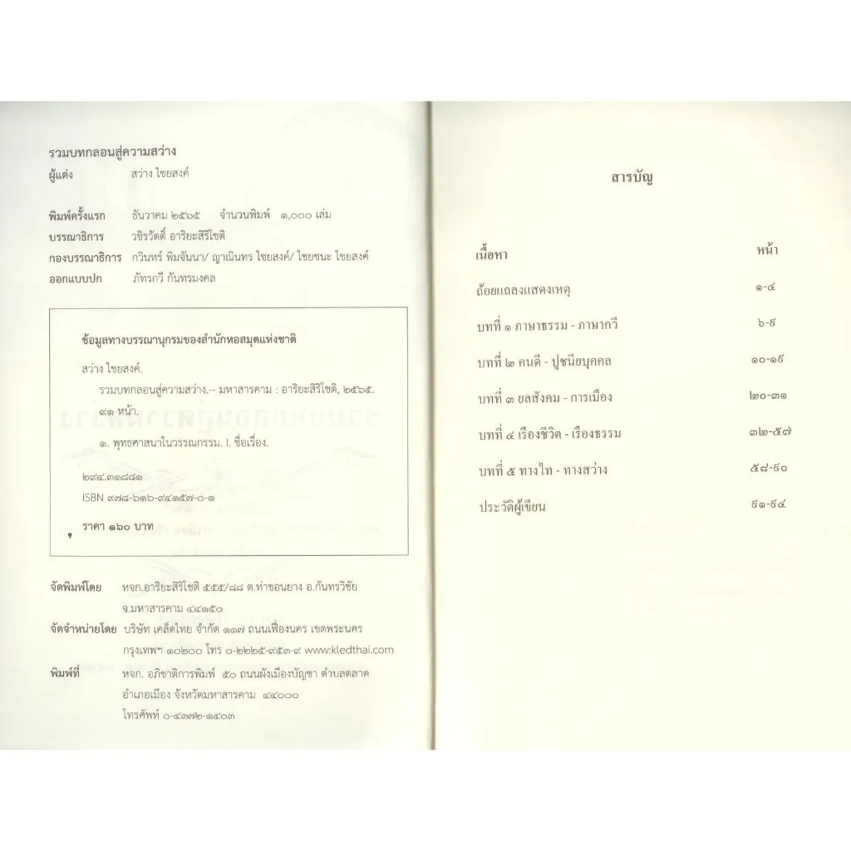 รวมบทกลอนสู่ความสว่าง - Image 3