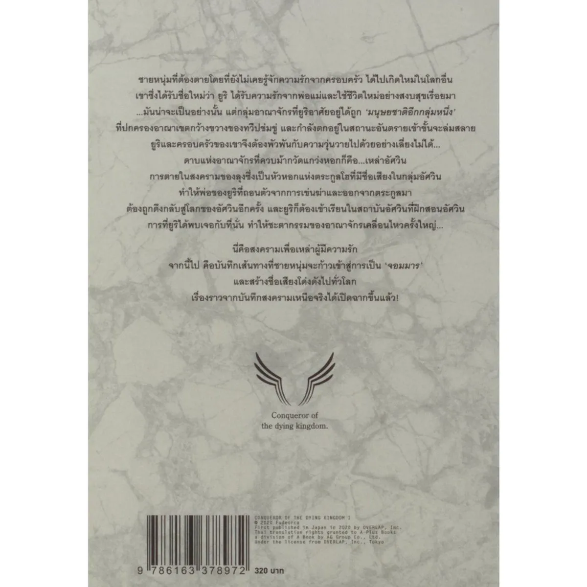 ผู้พิชิตพลิกวิกฤติดินแดนล่มสลาย เล่ม 1 - Image 2