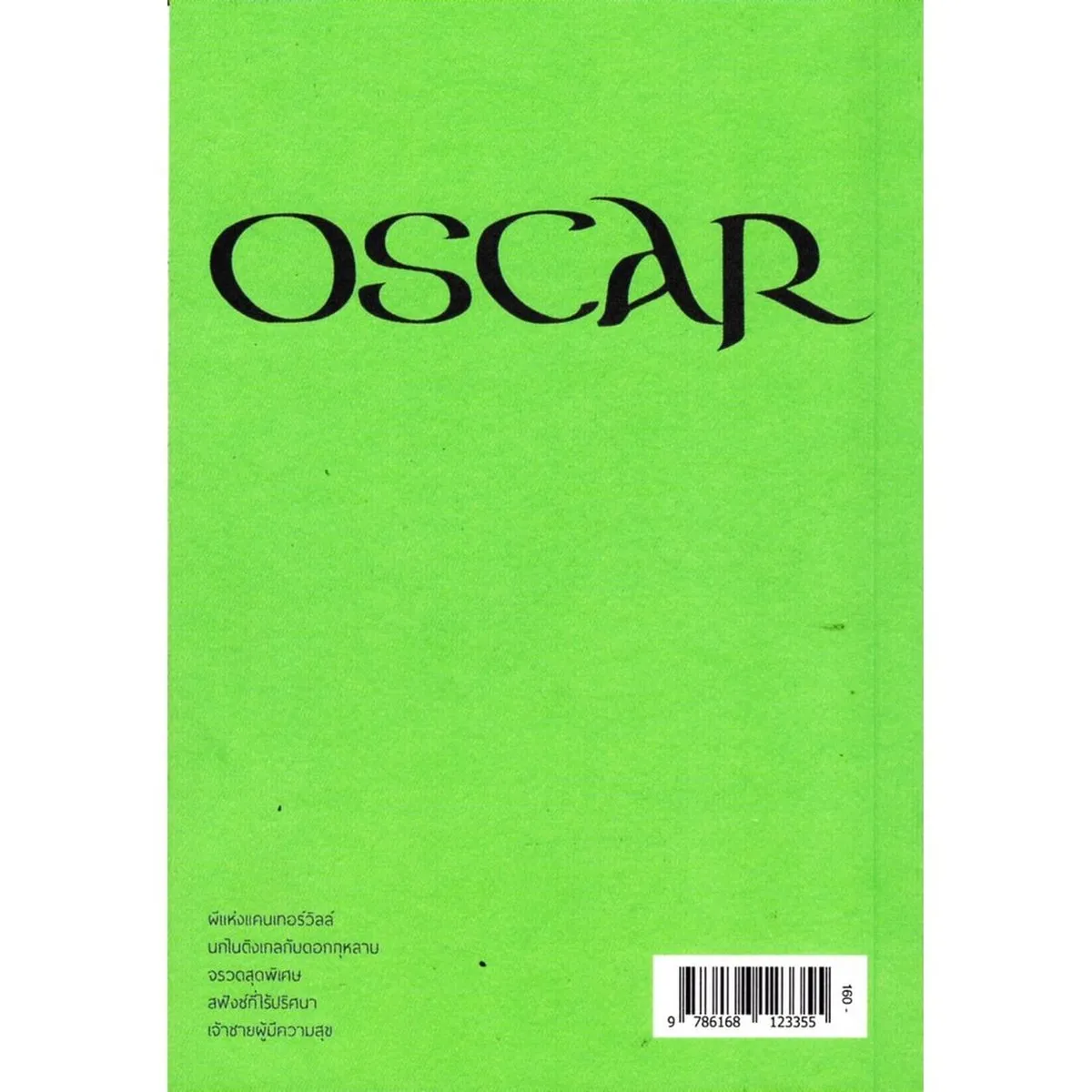 เจ้าชายผู้มีความสุข และเรื่องสั้นคัดสรรอื่นๆ The Happy Prince and other selected stories. - Image 2