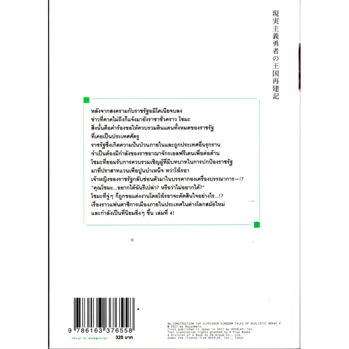 ยุทธศาสตร์กู้ชาติของราชามือใหม่ เล่ม 4 - Image 2