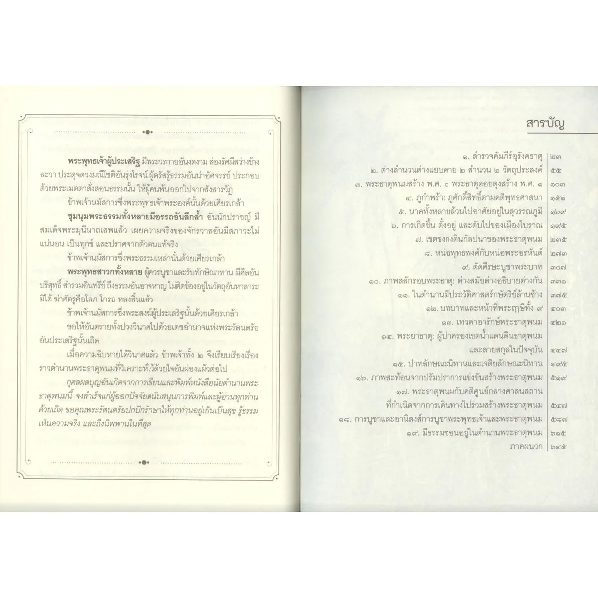 นัยตํานานพระธาตุพนม (ปกแข็ง-สันโค้ง) - Image 3