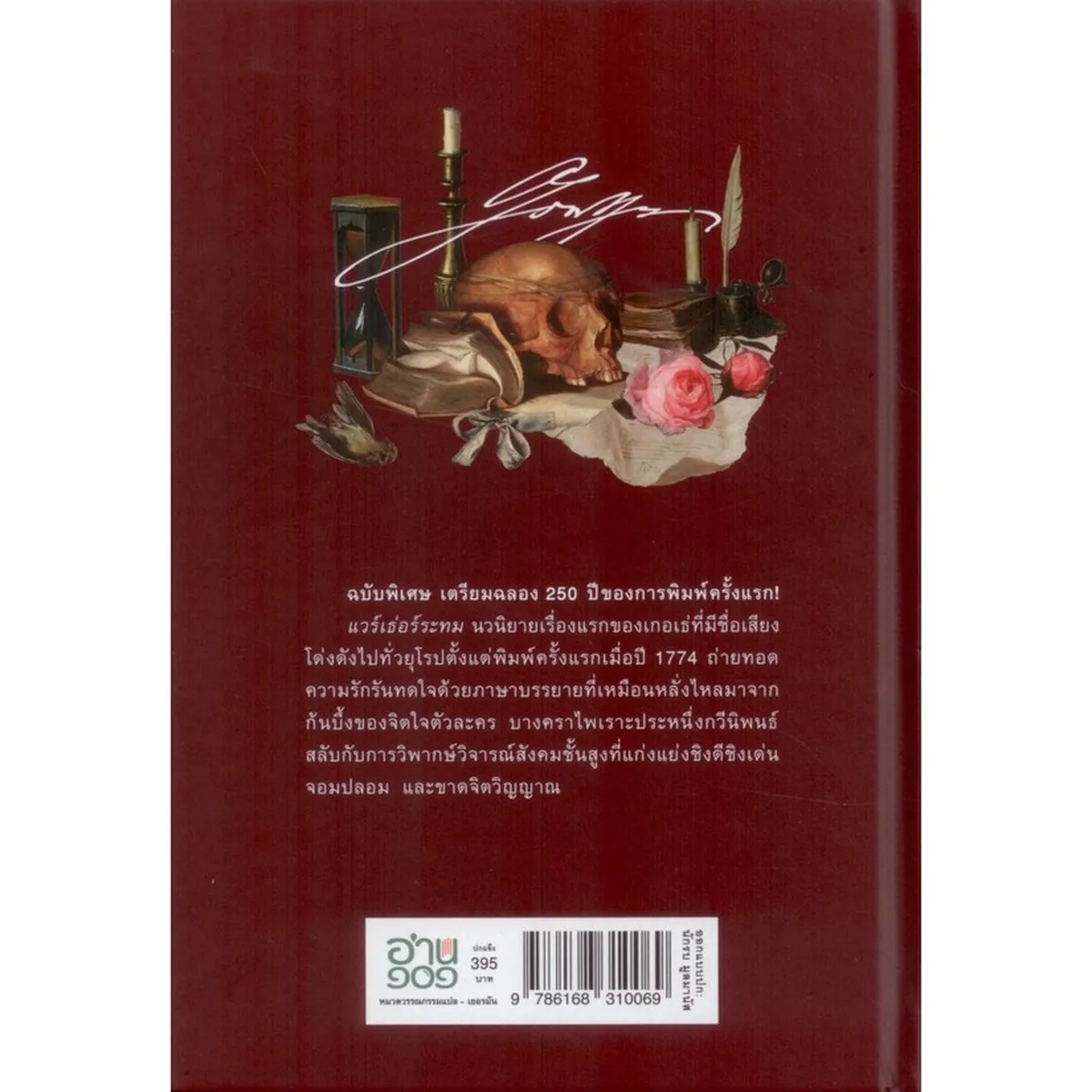 แวร์เธ่อร์ระทม (ปกแข็ง) - Image 2