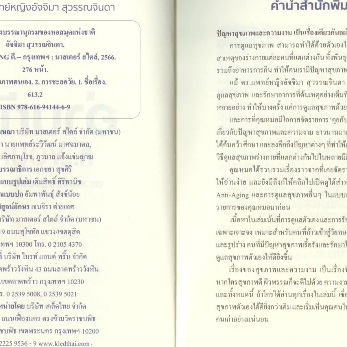 อ่านทัน...ก็ YOUNG ดี - Image 3