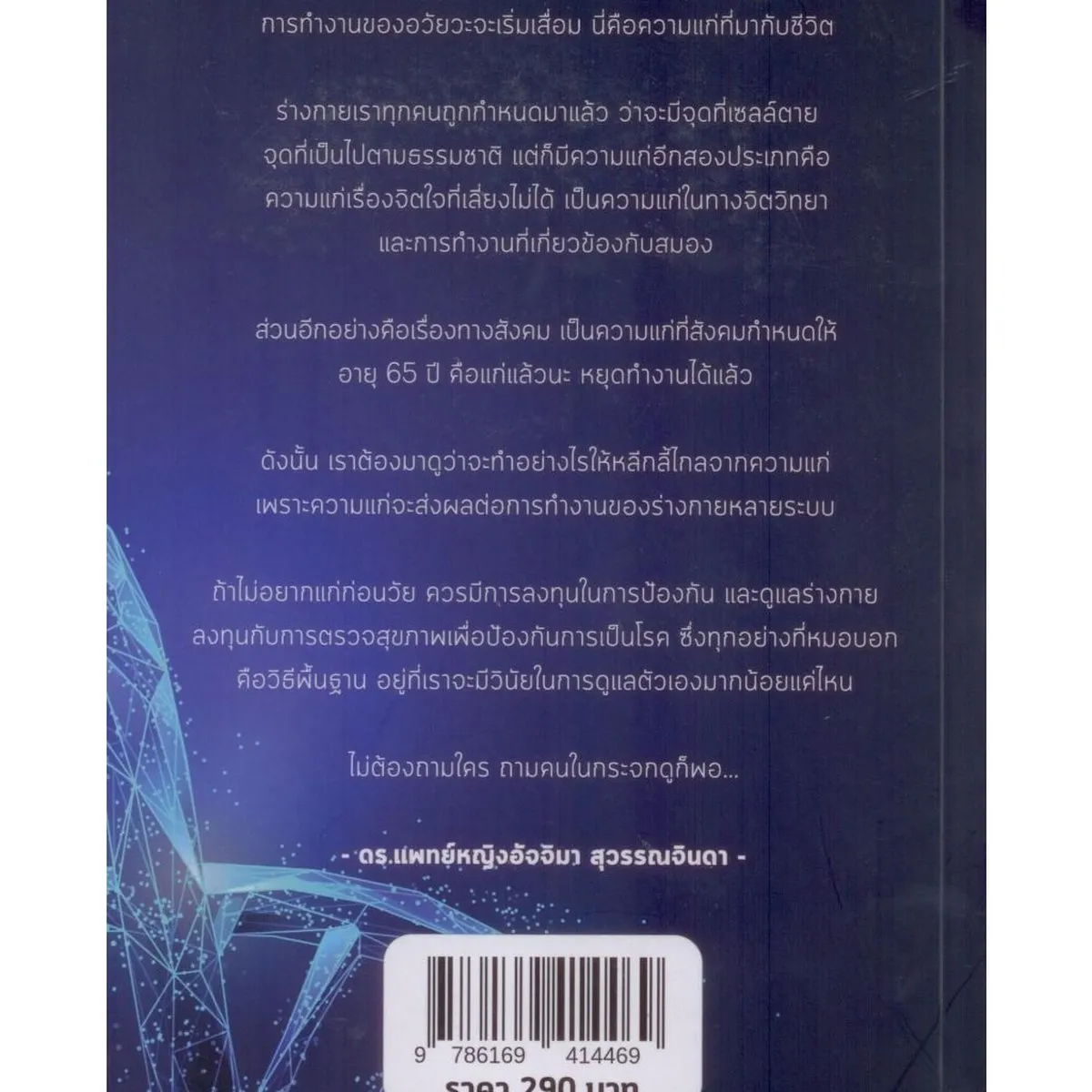 อ่านทัน...ก็ YOUNG ดี - Image 2