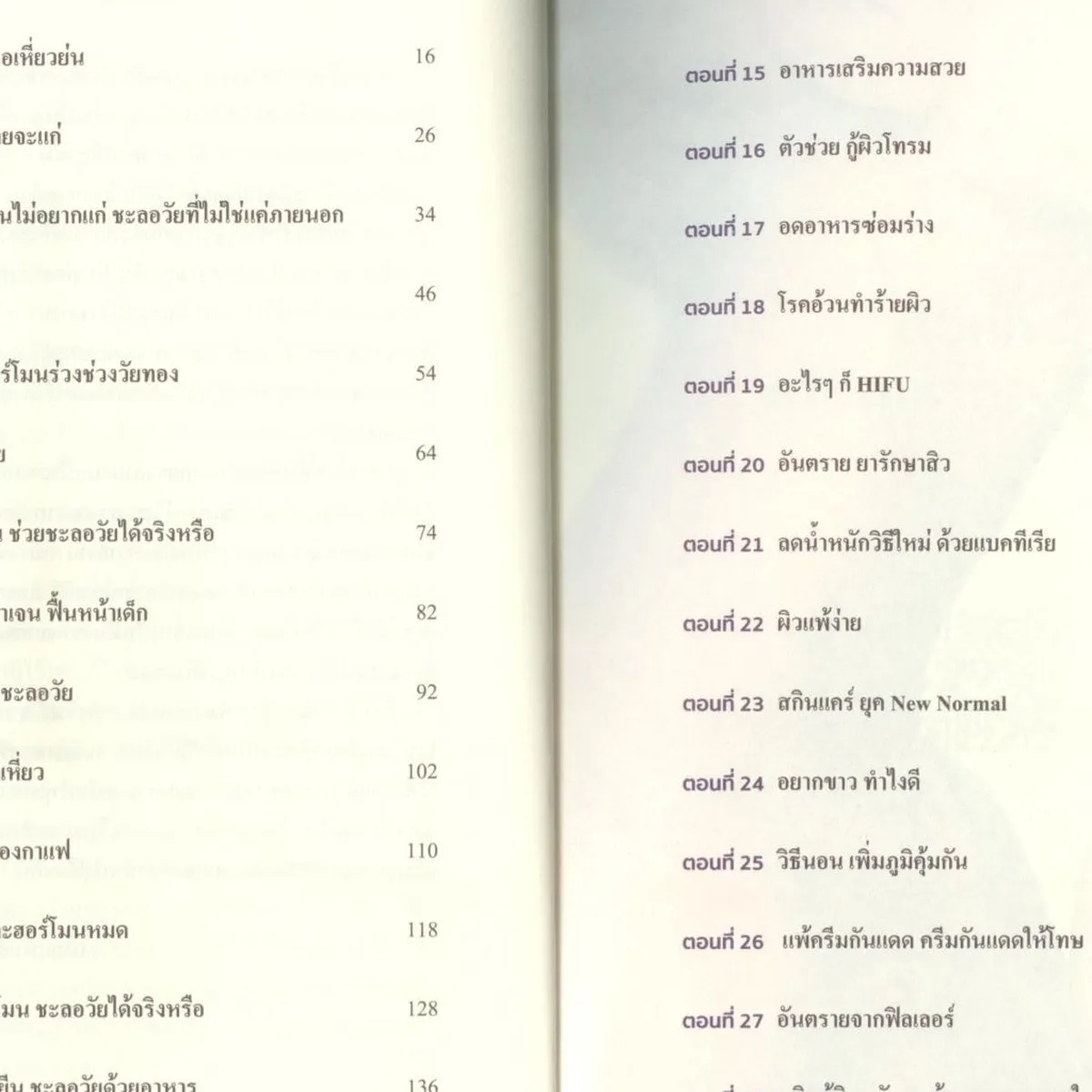 อ่านทัน...ก็ YOUNG ดี - Image 6