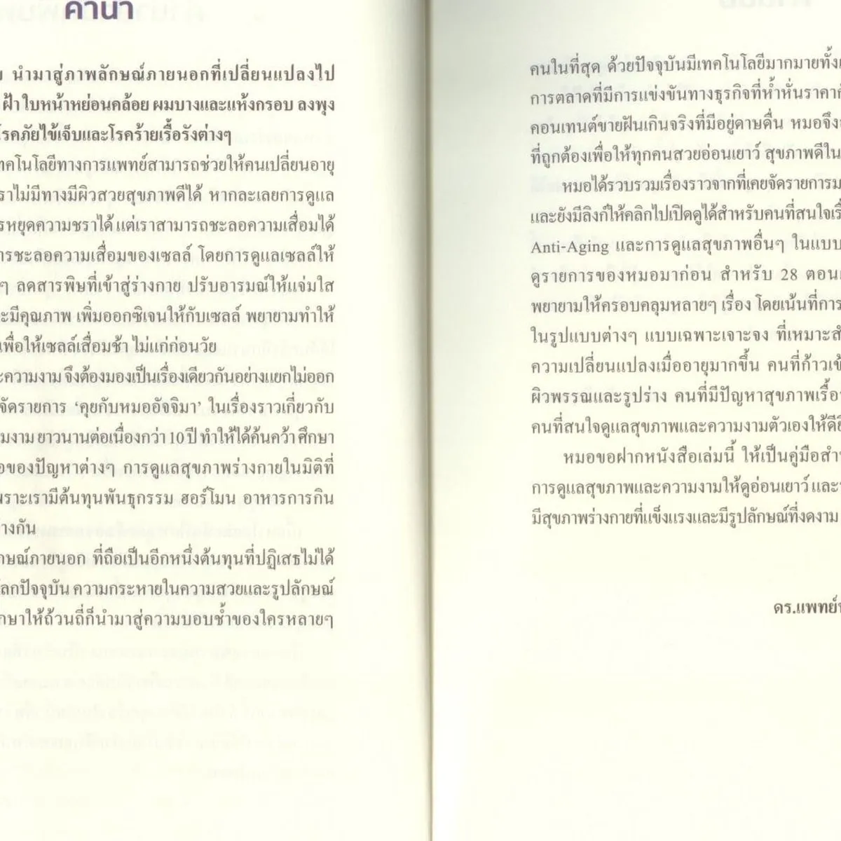 อ่านทัน...ก็ YOUNG ดี - Image 4