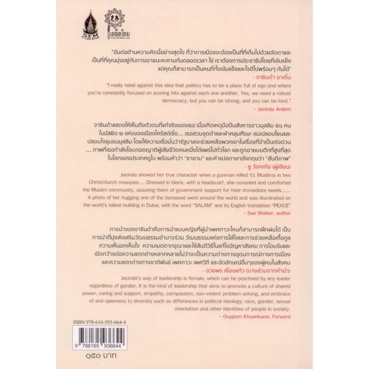 จาซินด้า อาเดิ้น Jacinda Ardern - Image 2