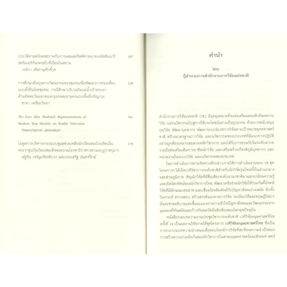 iHumanities: เทคโนโลยี สุขภาพ และชีวิต - Image 4