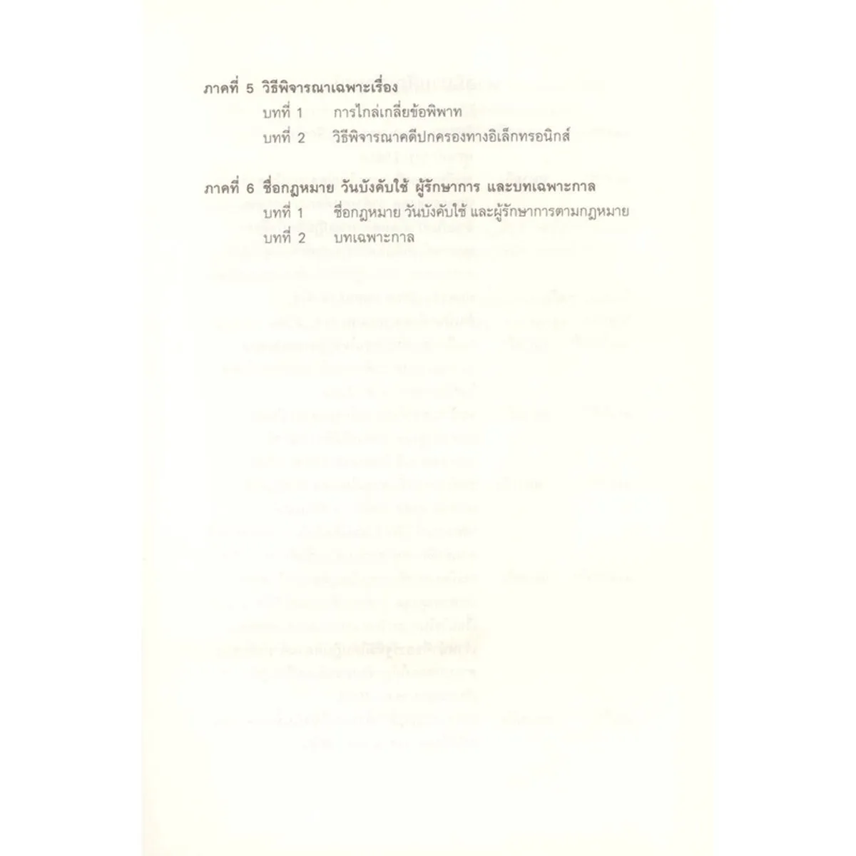 รวมกฎหมายที่เกี่ยวข้องกับวิธีพิจารณาคดีปกครอง (ปกแข็ง) - Image 4