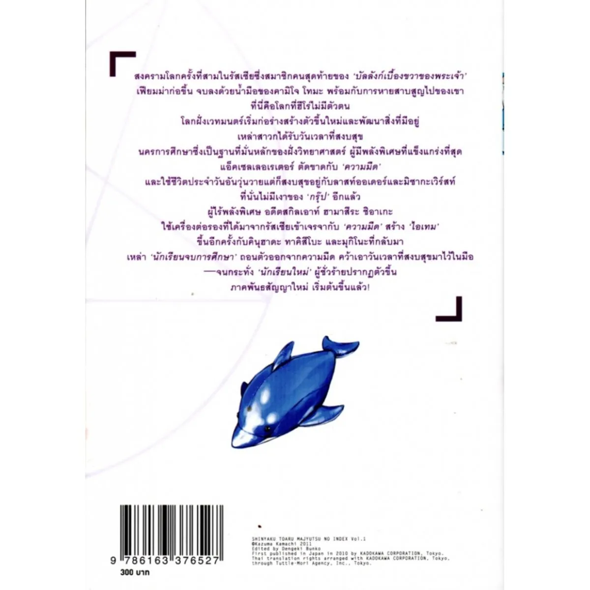 อินเดกซ์ คัมภีร์คาถาต้องห้าม พันธสัญญาใหม่ เล่ม 1 - Image 2