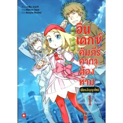 อินเดกซ์ คัมภีร์คาถาต้องห้าม พันธสัญญาใหม่ เล่ม 1
