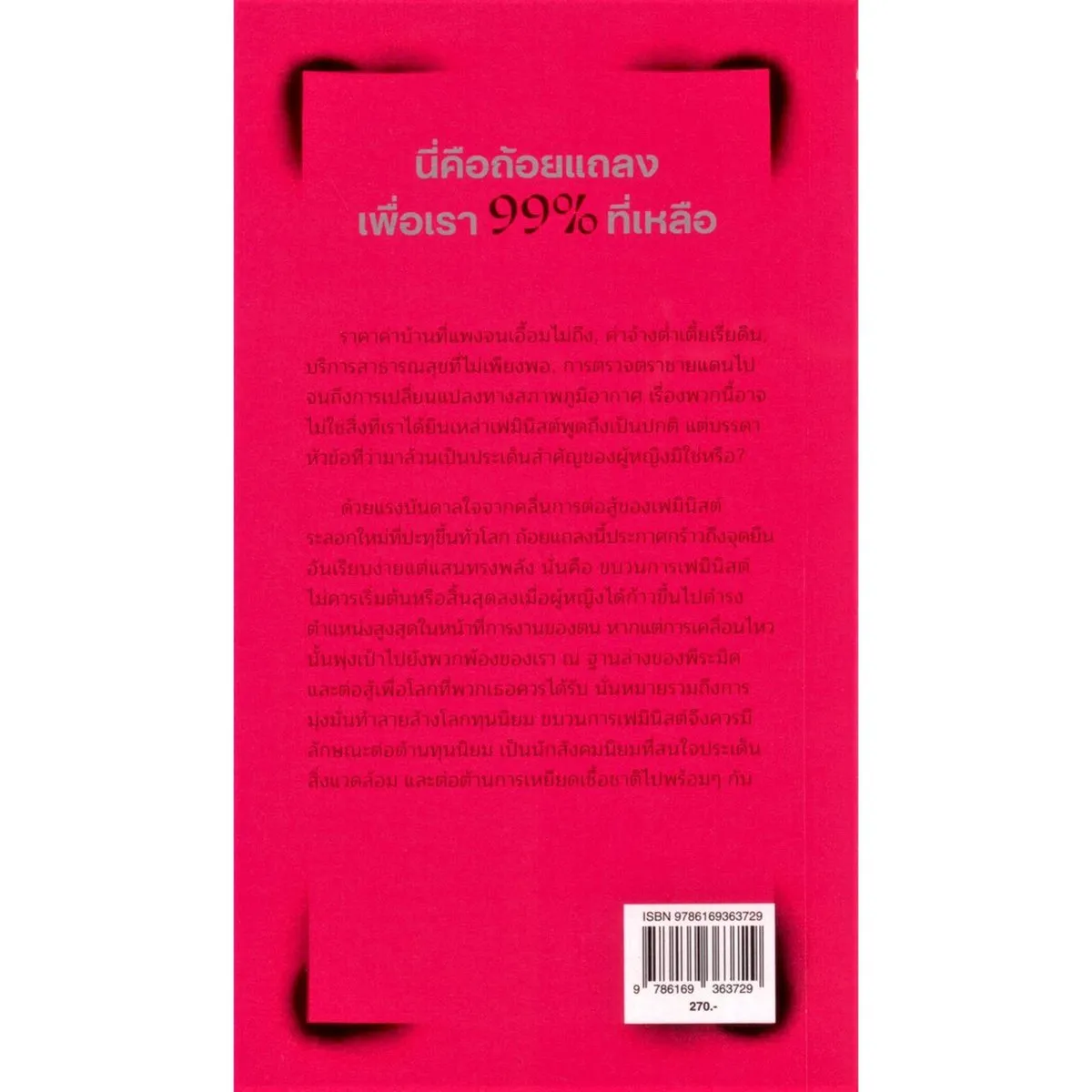 FEMINISM FOR THE 99% ถ้อยแถลงเพื่อเรา 99% - Image 2