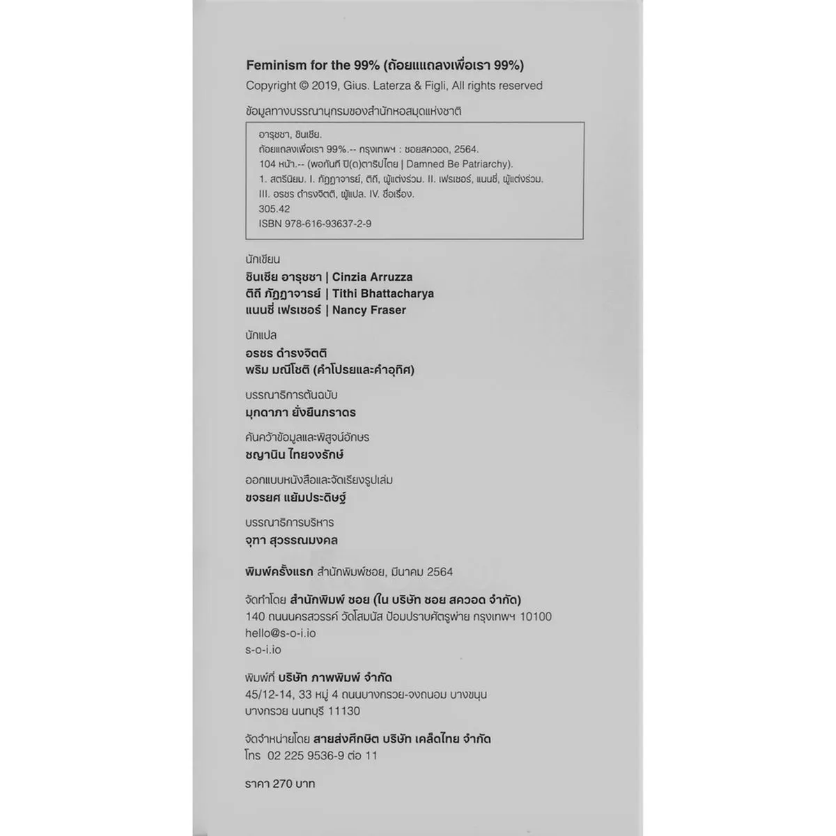 FEMINISM FOR THE 99% ถ้อยแถลงเพื่อเรา 99% - Image 3