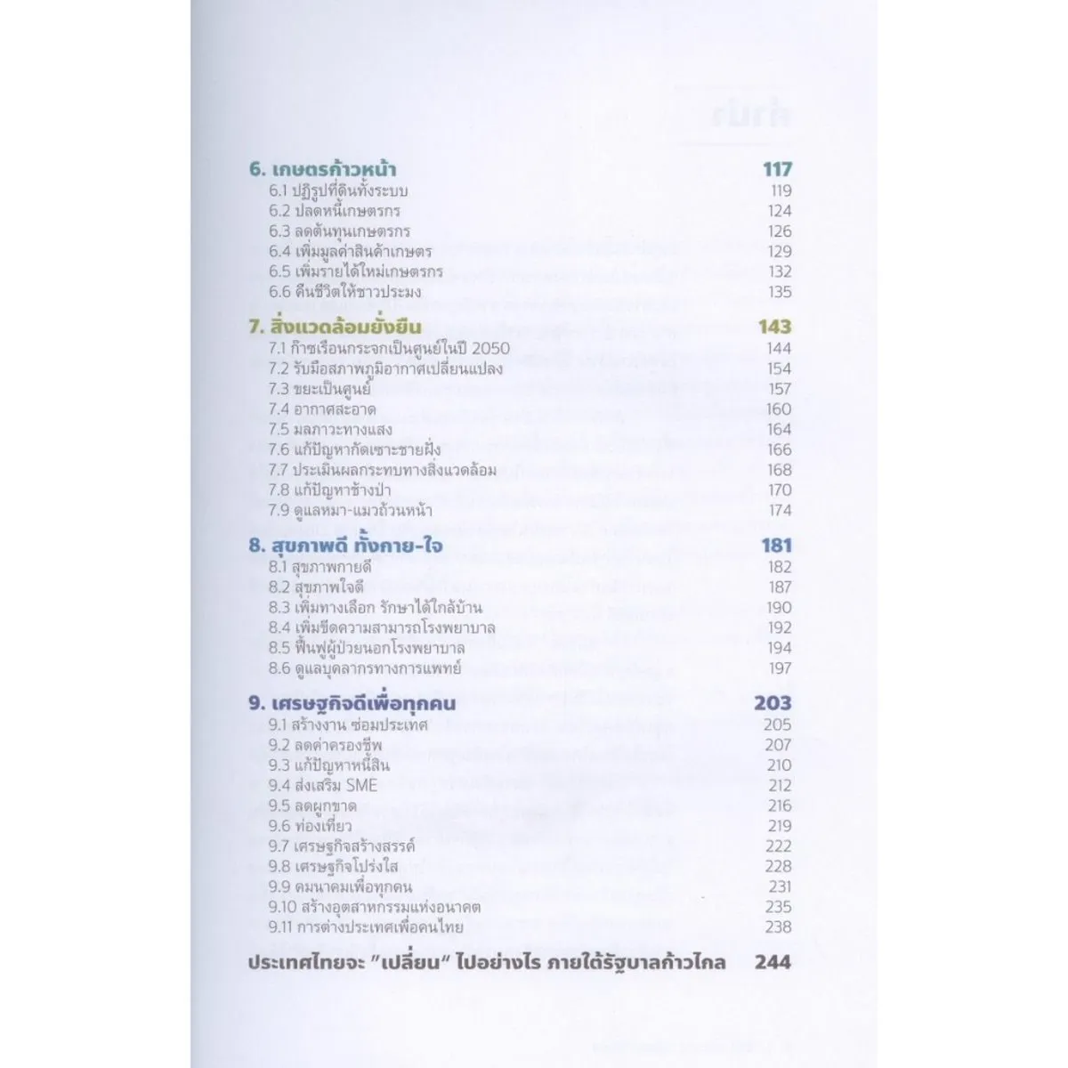 300 นโยบาย เปลี่ยนประเทศ พรรคก้าวไกล - Image 7