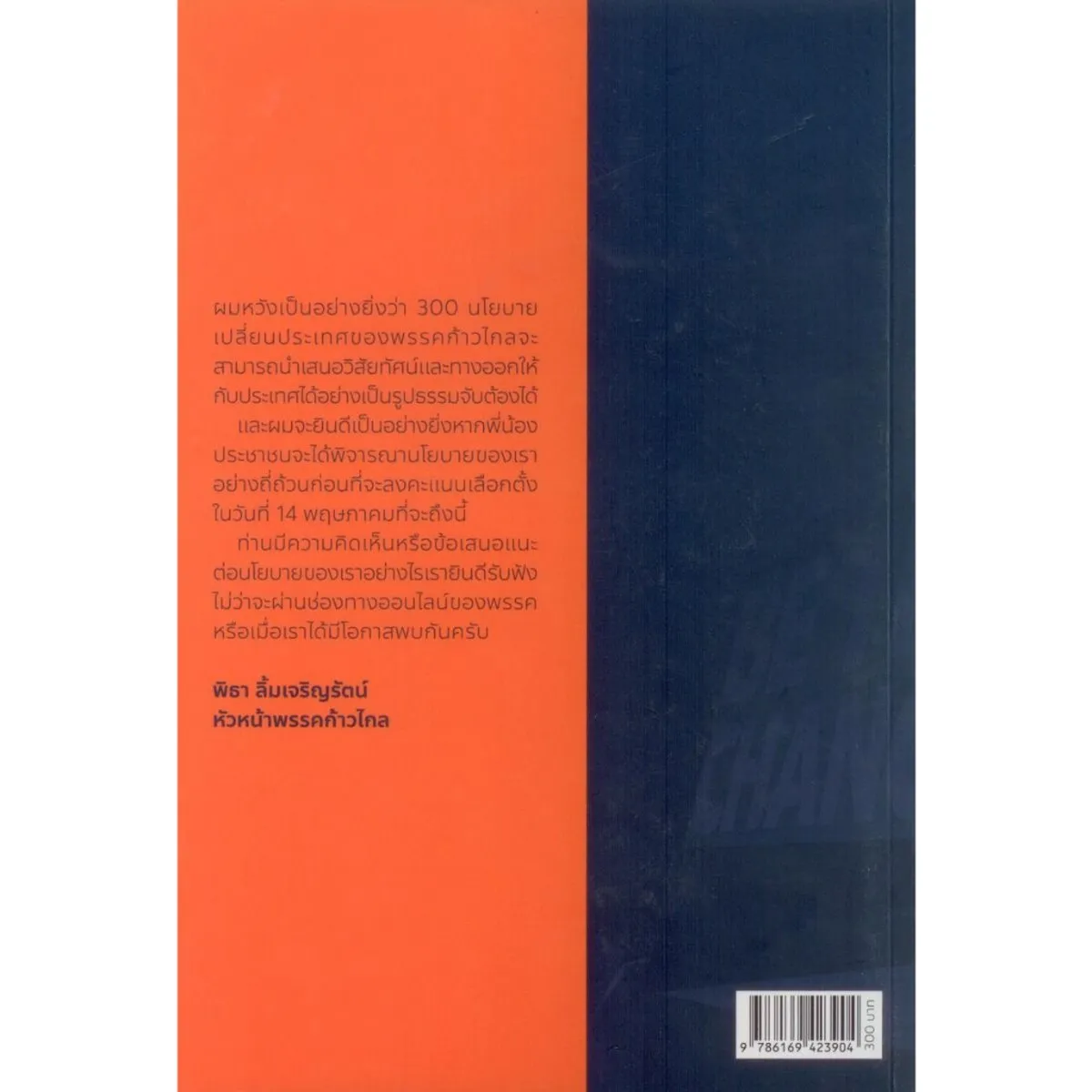 300 นโยบาย เปลี่ยนประเทศ พรรคก้าวไกล - Image 2