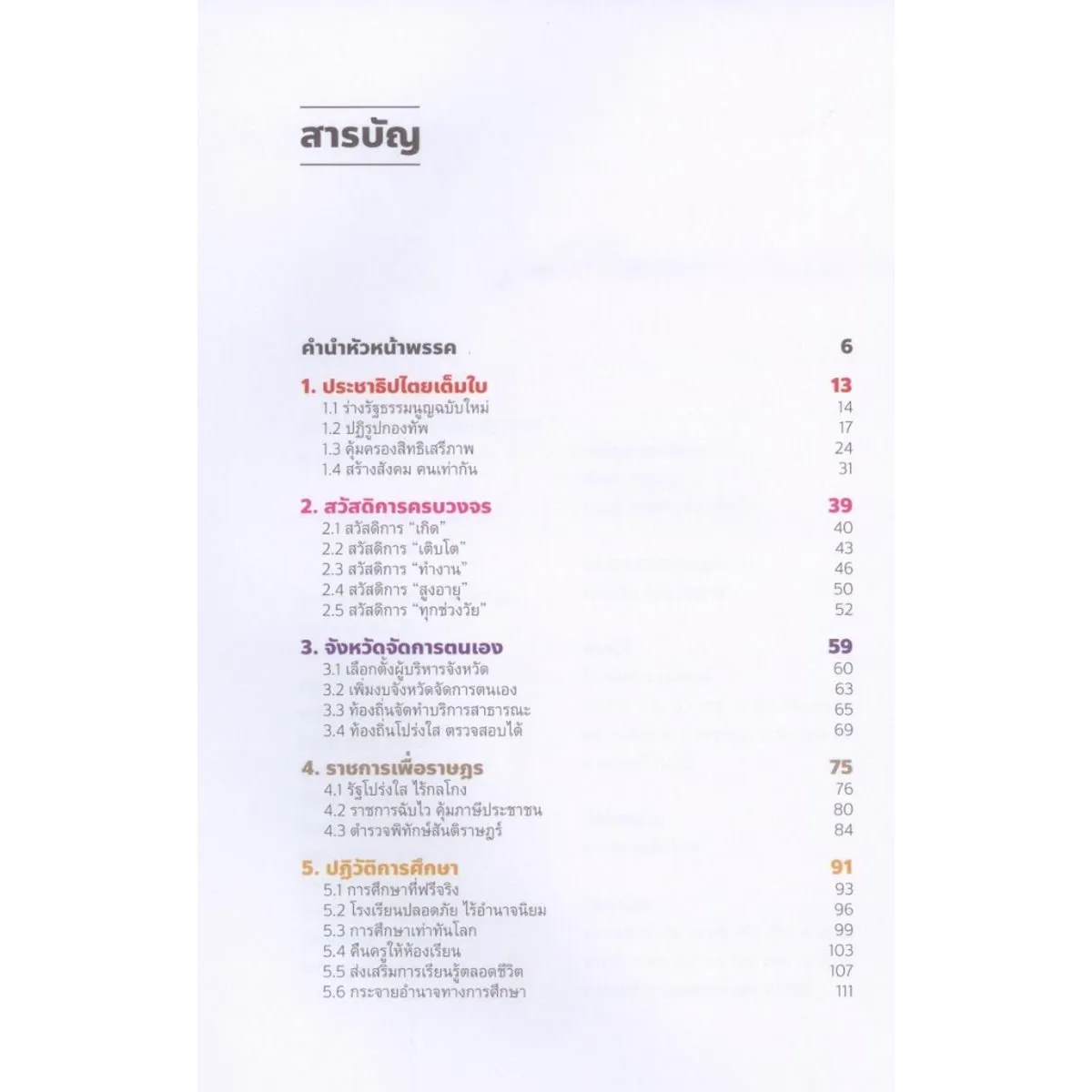 300 นโยบาย เปลี่ยนประเทศ พรรคก้าวไกล - Image 6