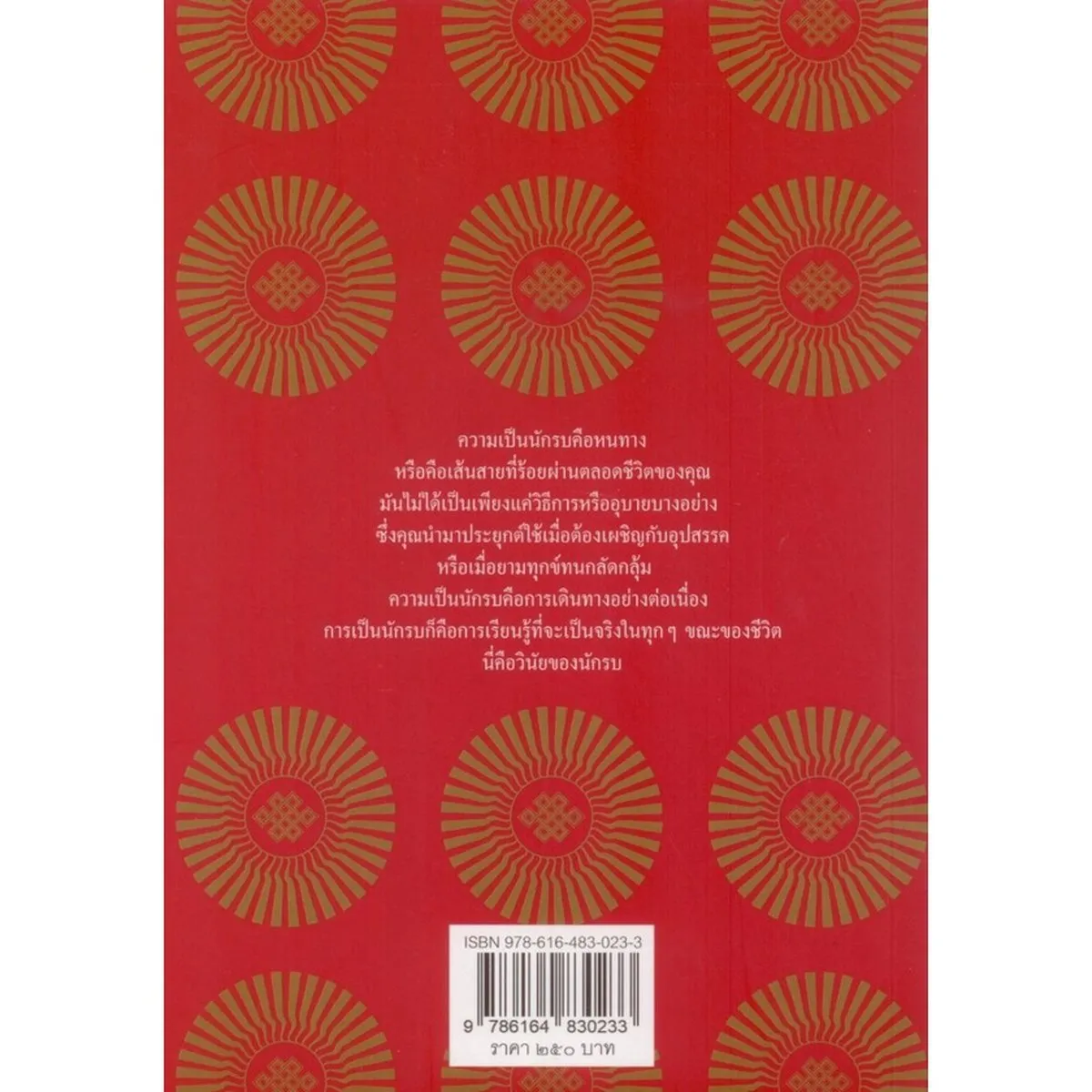 ชัมบาลา หนทางศักดิ์สิทธิ์ของนักรบ พิมพ์ครั้งที่ 7 - Image 2