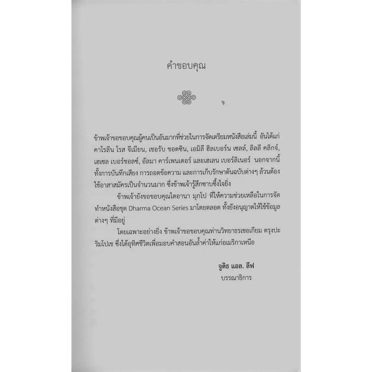 ขึ้นอยู่เหนือความบ้าคลั่ง: ประสบการณ์แห่งบาร์โดทั้งหก (ปกอ่อน) - Image 6