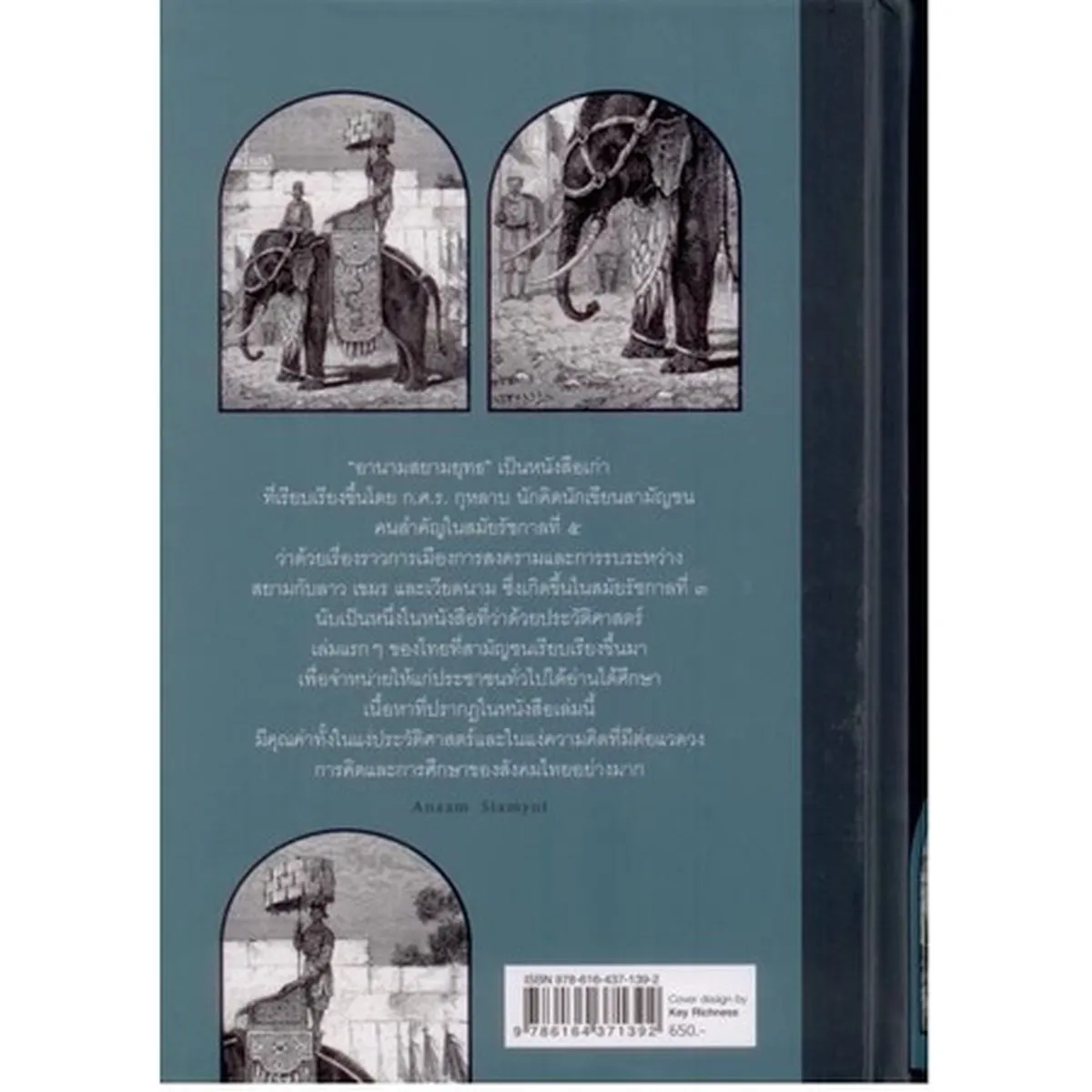อานามสยามยุทธ ฉบับสมบูรณ์ (ปกแข็ง-สันโค้ง) - Image 2