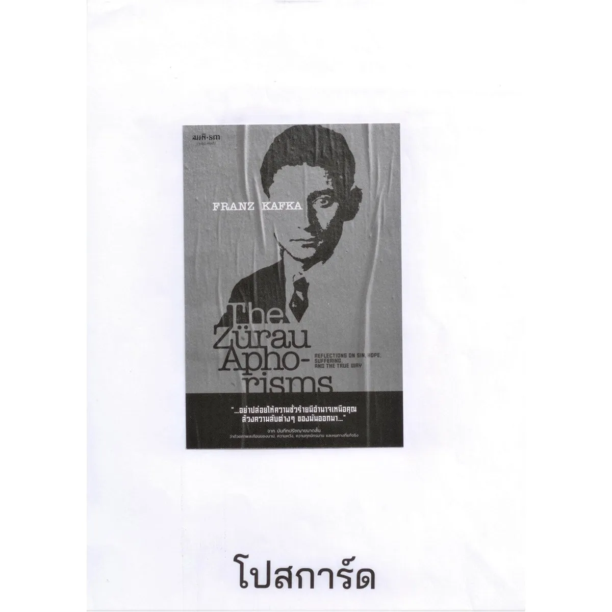 บันทึกปรัชญาขนาดสั้น ว่าด้วยภาพสะท้อนของบาป, ความหวัง, ความทุกข์ทรมาน และหนทางที่แท้จริง - Image 8