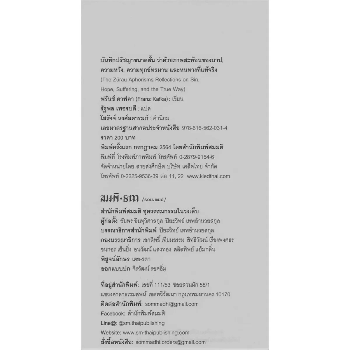 บันทึกปรัชญาขนาดสั้น ว่าด้วยภาพสะท้อนของบาป, ความหวัง, ความทุกข์ทรมาน และหนทางที่แท้จริง - Image 2