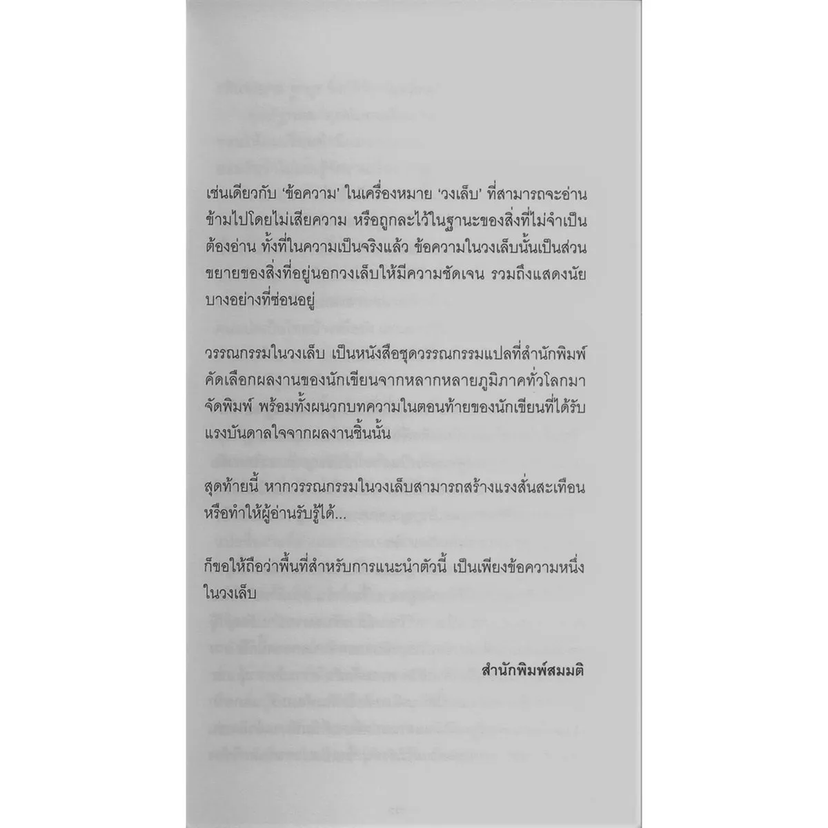 บันทึกปรัชญาขนาดสั้น ว่าด้วยภาพสะท้อนของบาป, ความหวัง, ความทุกข์ทรมาน และหนทางที่แท้จริง - Image 5