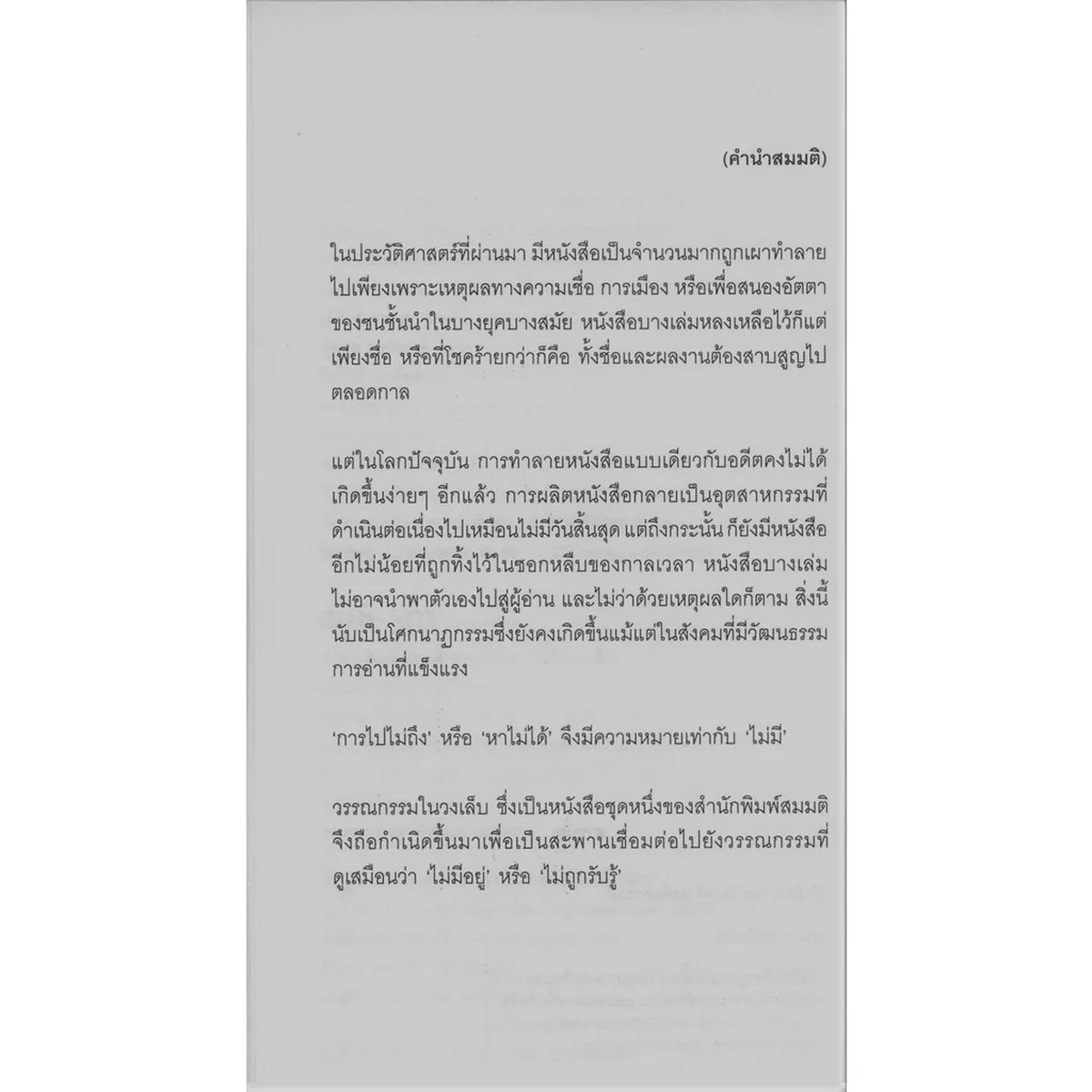บันทึกปรัชญาขนาดสั้น ว่าด้วยภาพสะท้อนของบาป, ความหวัง, ความทุกข์ทรมาน และหนทางที่แท้จริง - Image 4