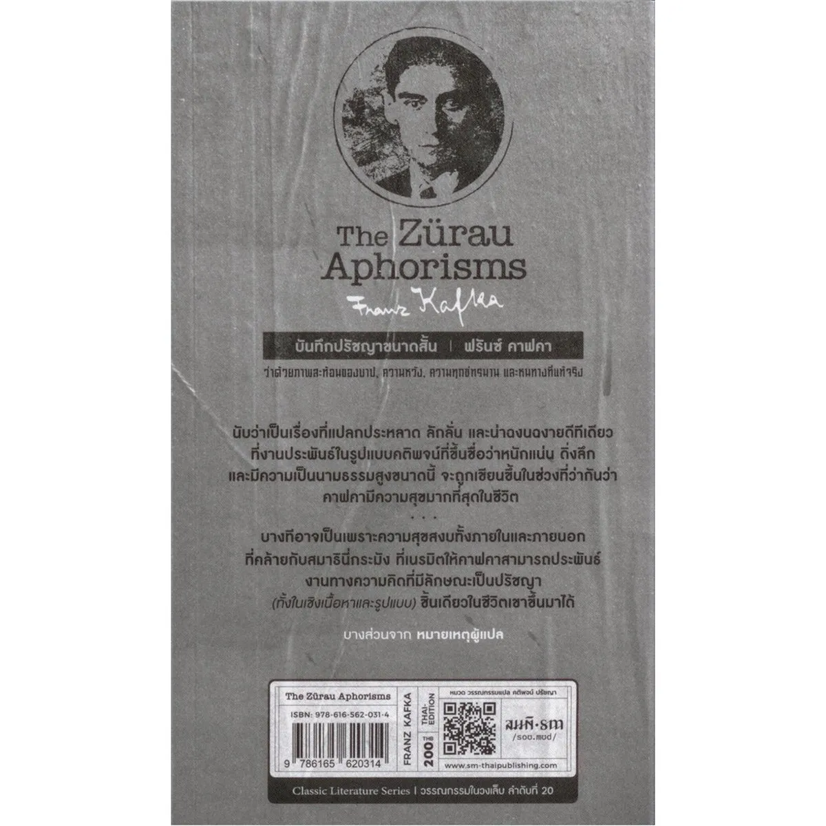 บันทึกปรัชญาขนาดสั้น ว่าด้วยภาพสะท้อนของบาป, ความหวัง, ความทุกข์ทรมาน และหนทางที่แท้จริง - Image 6