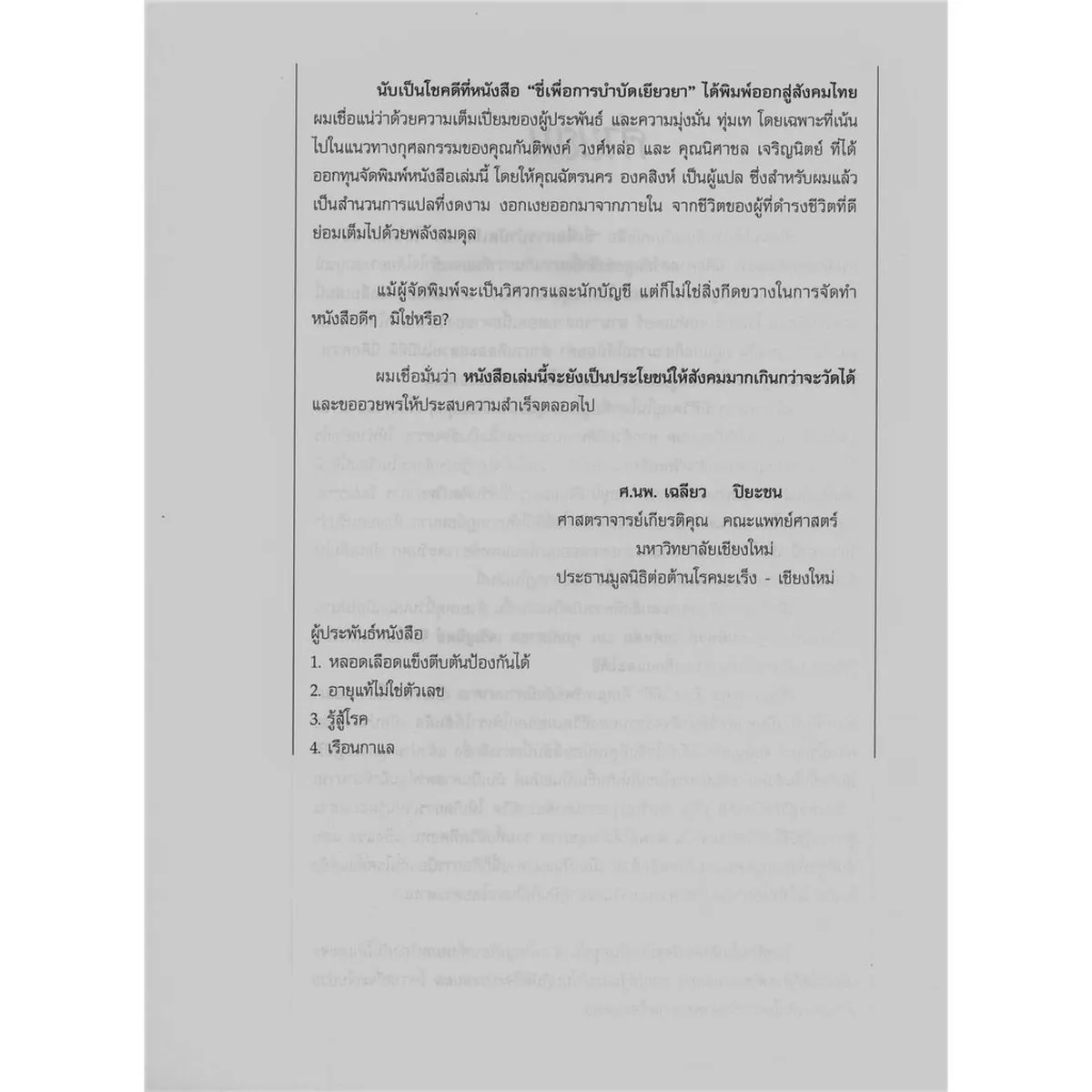 ชี่เพื่อการบำบัดเยียวยา - Image 3