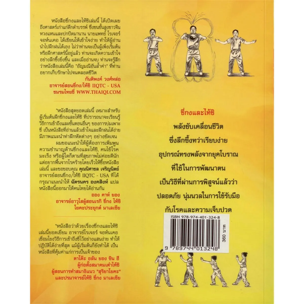 ชี่เพื่อการบำบัดเยียวยา - Image 6