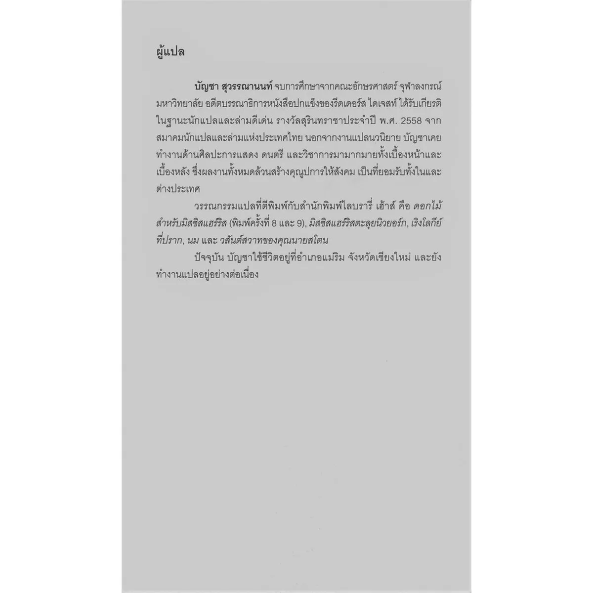 มิสซิสแฮร์ริสตะลุยนิวยอร์ก MRS. HARRIS GOES TO NEW YORK - Image 4