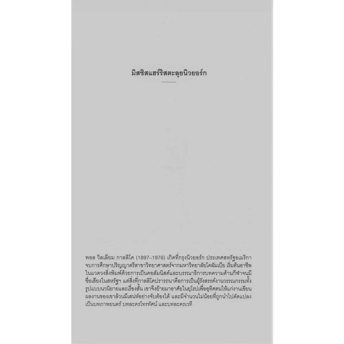 มิสซิสแฮร์ริสตะลุยนิวยอร์ก MRS. HARRIS GOES TO NEW YORK - Image 3