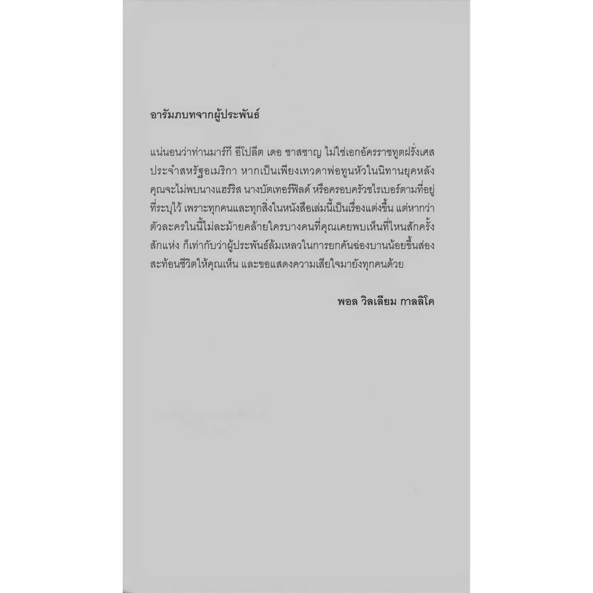 มิสซิสแฮร์ริสตะลุยนิวยอร์ก MRS. HARRIS GOES TO NEW YORK - Image 5