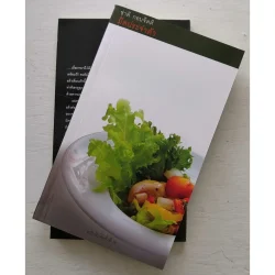 มีดประจำตัว (ชาติ กอบจิตติ)