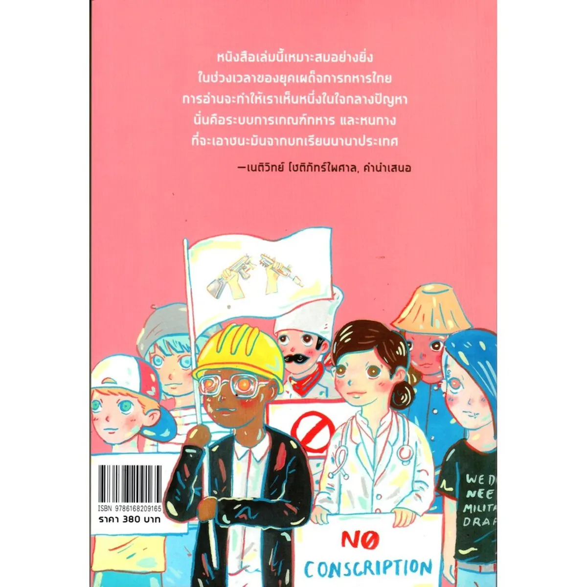 ต้านเกณฑ์ทหาร: รวมบทความนานาชาติ - Image 2