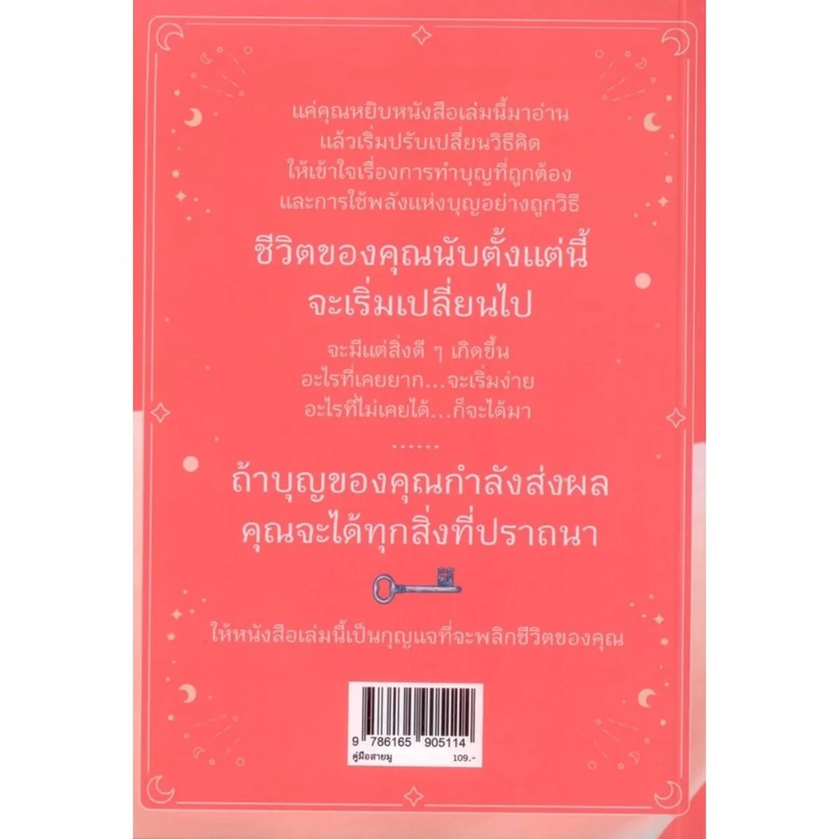 คู่มือสายมู | ครูต้น มนตรา - Image 2