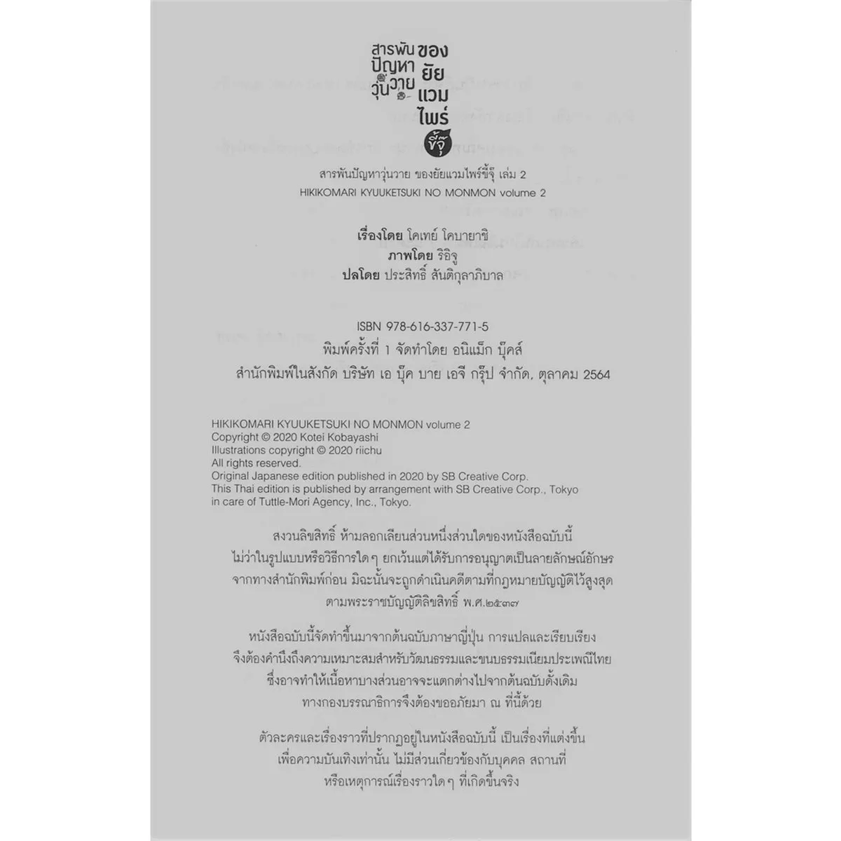 สารพันปัญหาวุ่นวาย ของยัยแวมไพร์ขี้จุ๊ เล่ม 2 - Image 3