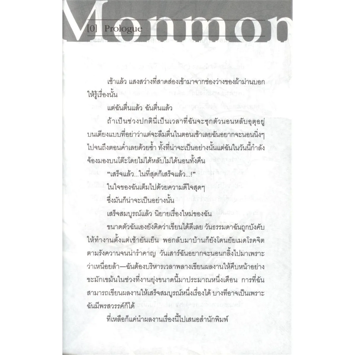 สารพันปัญหาวุ่นวาย ของยัยแวมไพร์ขี้จุ๊ เล่ม 2 - Image 5