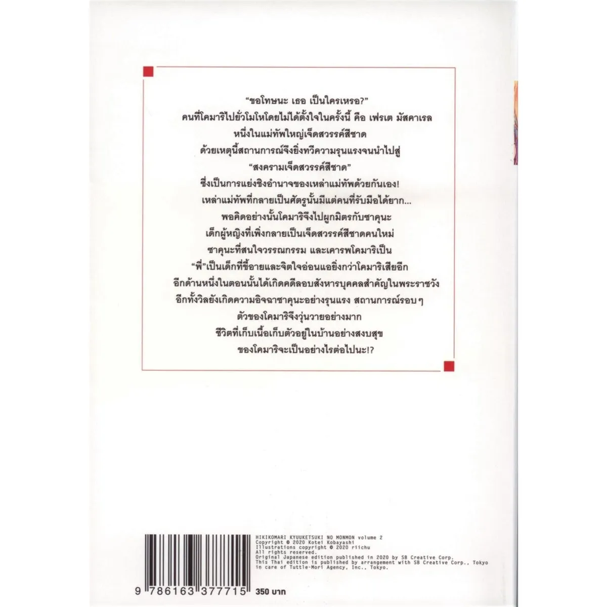 สารพันปัญหาวุ่นวาย ของยัยแวมไพร์ขี้จุ๊ เล่ม 2 - Image 7