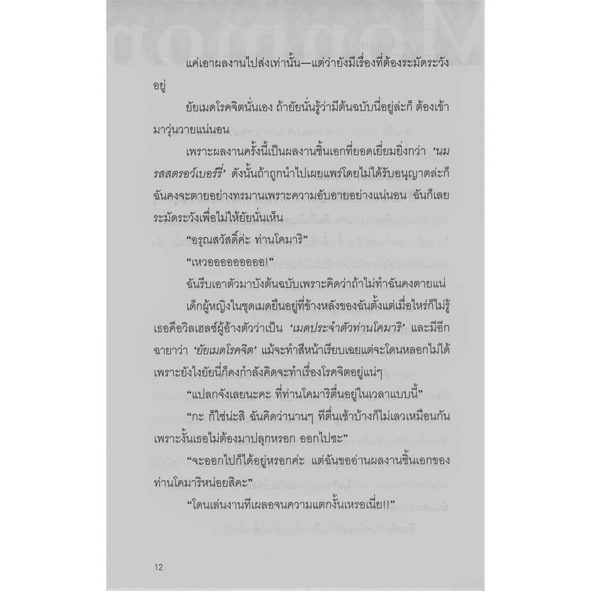 สารพันปัญหาวุ่นวาย ของยัยแวมไพร์ขี้จุ๊ เล่ม 2 - Image 6