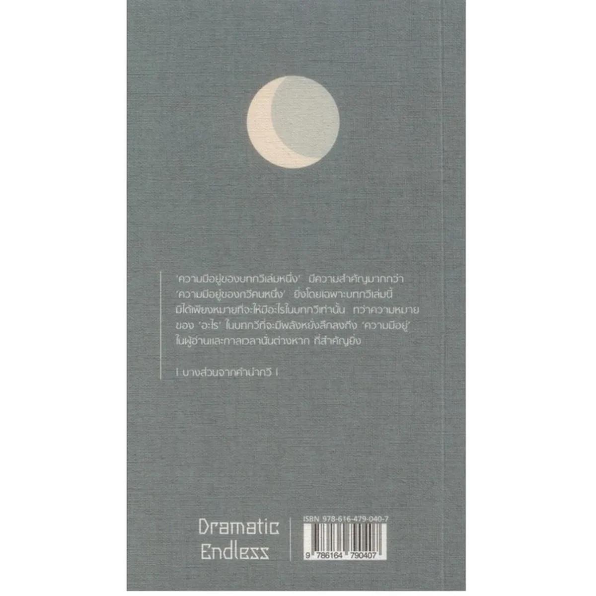 นาฏกรรมจำนรรจ์ (ศิวกานท์ ปทุมสูติ) - Image 2