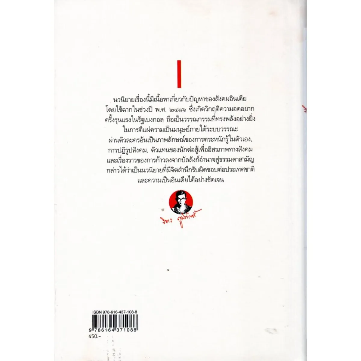 คนขี่เสือ He Who Rides A Tiger (ปกแข็ง) (ศรีปัญญา) - Image 2