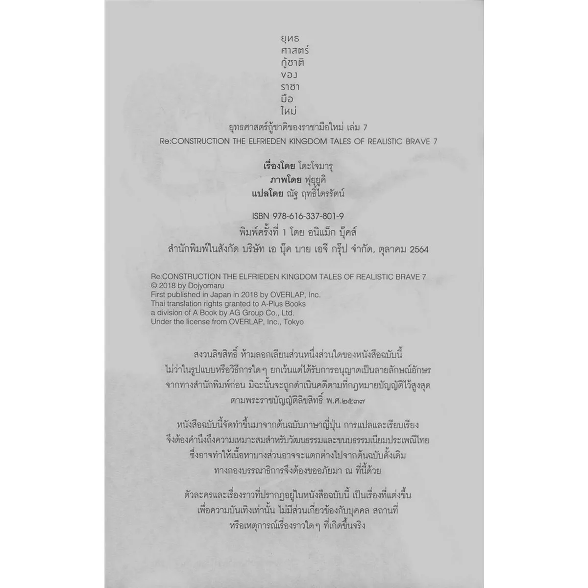 ยุทธศาสตร์กู้ชาติของราชามือใหม่ เล่ม 7 - Image 3