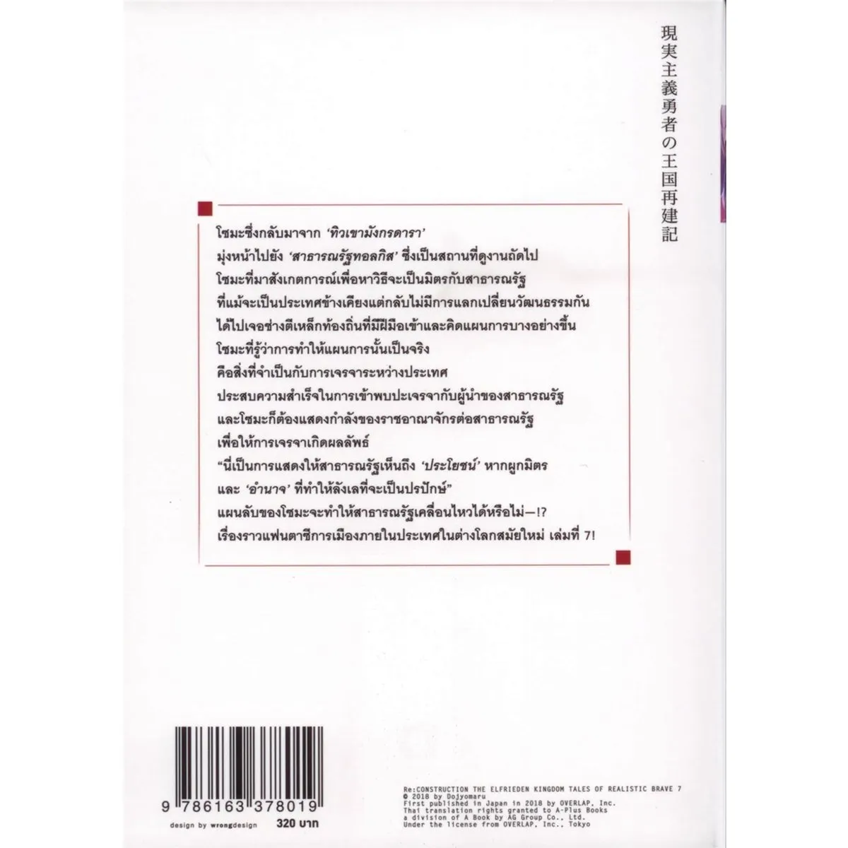 ยุทธศาสตร์กู้ชาติของราชามือใหม่ เล่ม 7 - Image 9