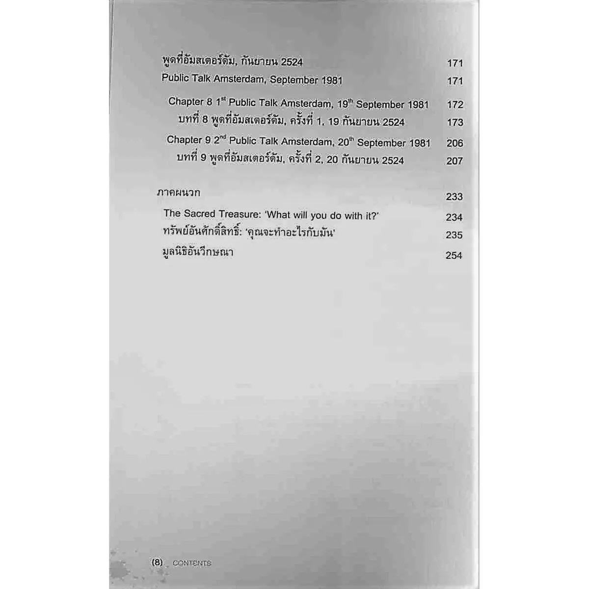 ข่ายของความคิด THE NETWORK OF THOUGHT(ปกอ่อน) - Image 6