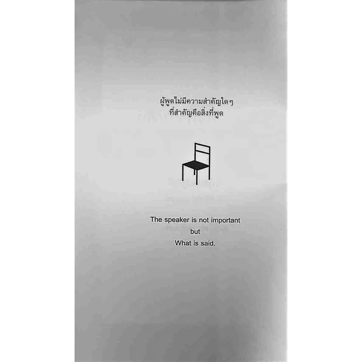 ข่ายของความคิด THE NETWORK OF THOUGHT(ปกอ่อน) - Image 3