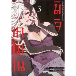 เคโมโนมิจิ ร้านสัตว์เลี้ยงในโลกแฟนตาซีเล่ม 3 (คอมมิกส์)