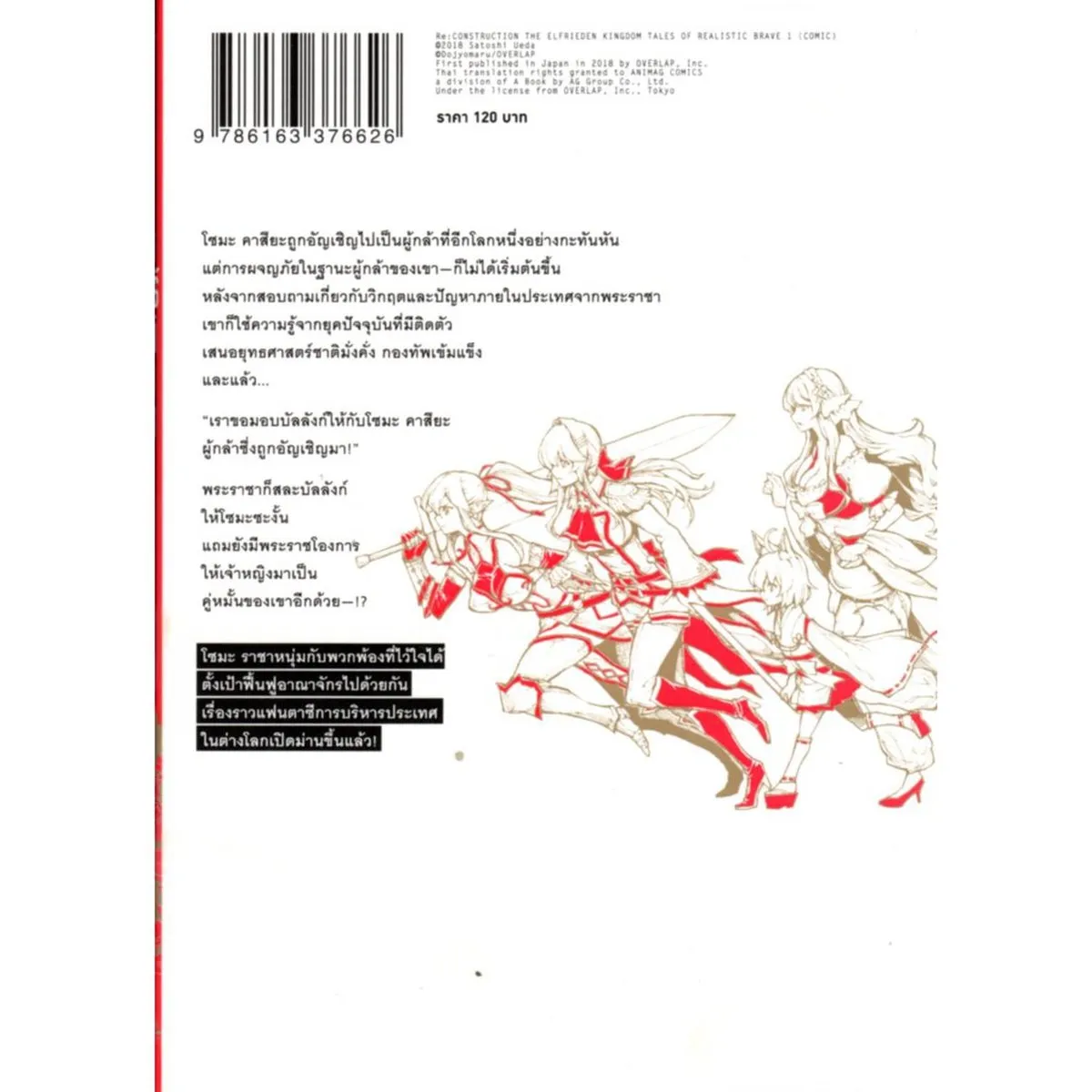 ยุทธศาสตร์กู้ชาติของราชามือใหม่ เล่ม 1 (คอมมิค) - Image 2