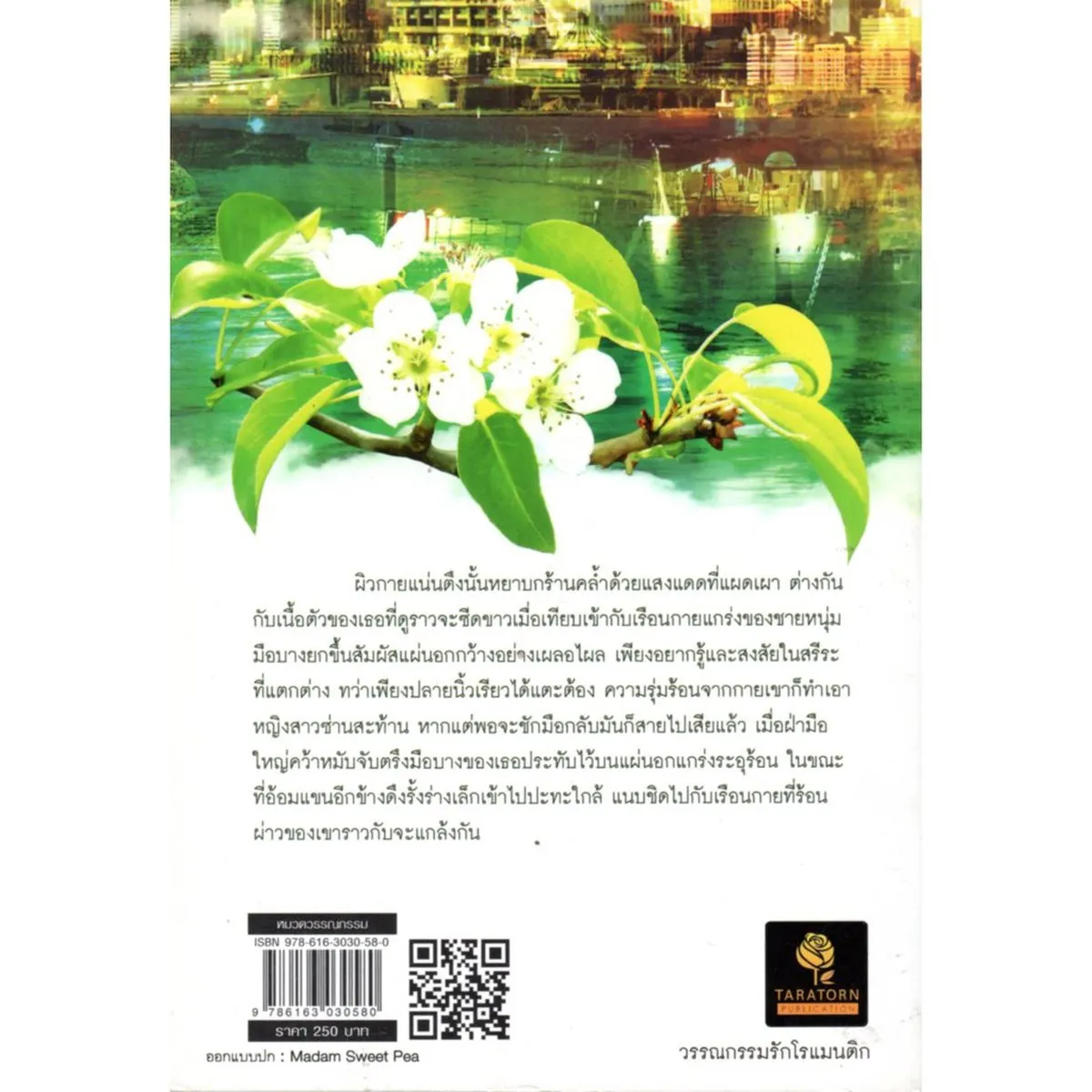 อาญารักคนเถื่อน (Nefertiti) - Image 2